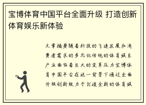 宝博体育中国平台全面升级 打造创新体育娱乐新体验