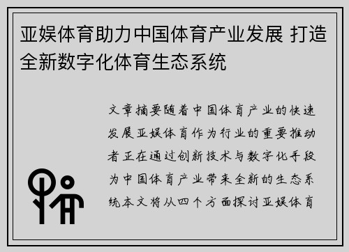 亚娱体育助力中国体育产业发展 打造全新数字化体育生态系统