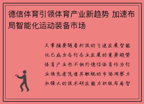 德信体育引领体育产业新趋势 加速布局智能化运动装备市场