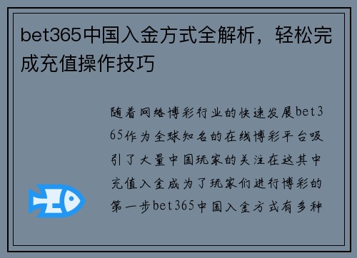 bet365中国入金方式全解析，轻松完成充值操作技巧