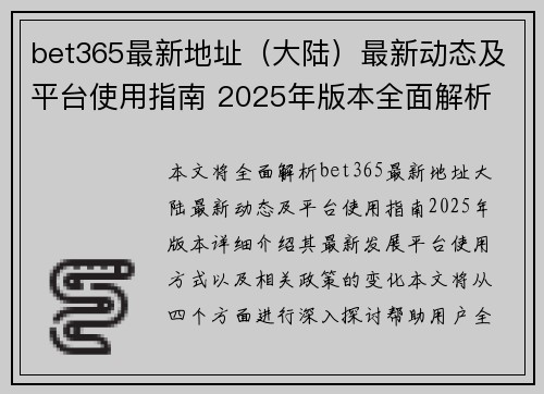 bet365最新地址（大陆）最新动态及平台使用指南 2025年版本全面解析