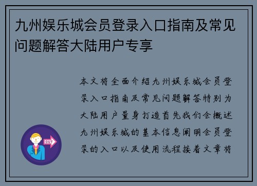 九州娱乐城会员登录入口指南及常见问题解答大陆用户专享