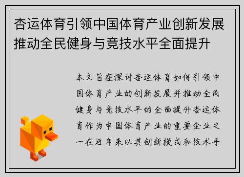 杏运体育引领中国体育产业创新发展推动全民健身与竞技水平全面提升