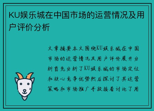 KU娱乐城在中国市场的运营情况及用户评价分析