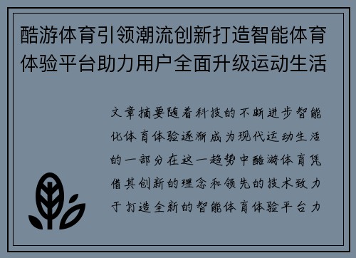酷游体育引领潮流创新打造智能体育体验平台助力用户全面升级运动生活