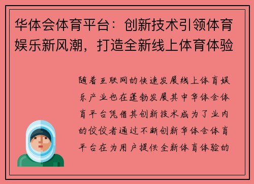 华体会体育平台：创新技术引领体育娱乐新风潮，打造全新线上体育体验