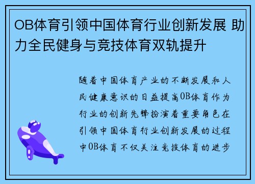 OB体育引领中国体育行业创新发展 助力全民健身与竞技体育双轨提升