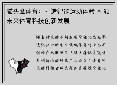 猫头鹰体育：打造智能运动体验 引领未来体育科技创新发展